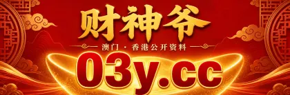 03y.cc 主站入口